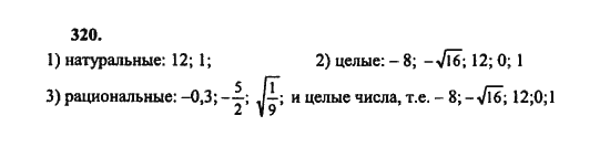 Ответ к задаче № 320 - Ш.А. Алимов, гдз по алгебре 8 класс