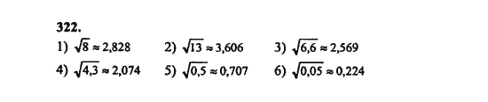 Ответ к задаче № 322 - Ш.А. Алимов, гдз по алгебре 8 класс
