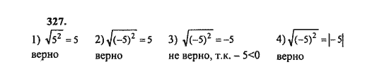 Ответ к задаче № 327 - Ш.А. Алимов, гдз по алгебре 8 класс