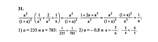 Ответ к задаче № 31 - Ш.А. Алимов, гдз по алгебре 8 класс