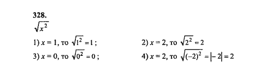 Ответ к задаче № 328 - Ш.А. Алимов, гдз по алгебре 8 класс