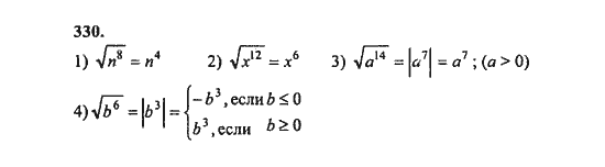 Ответ к задаче № 330 - Ш.А. Алимов, гдз по алгебре 8 класс