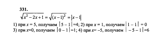 Ответ к задаче № 331 - Ш.А. Алимов, гдз по алгебре 8 класс