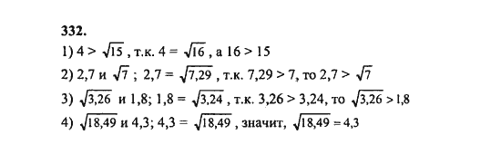 Ответ к задаче № 332 - Ш.А. Алимов, гдз по алгебре 8 класс