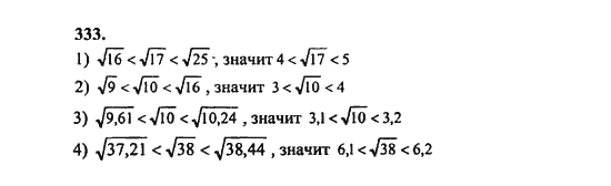 Ответ к задаче № 333 - Ш.А. Алимов, гдз по алгебре 8 класс