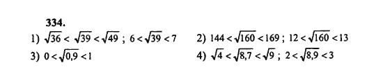 Ответ к задаче № 334 - Ш.А. Алимов, гдз по алгебре 8 класс