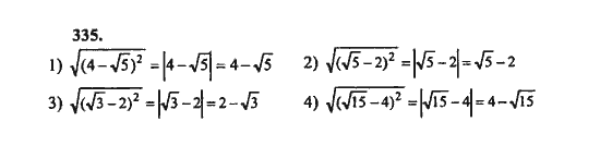 Ответ к задаче № 335 - Ш.А. Алимов, гдз по алгебре 8 класс