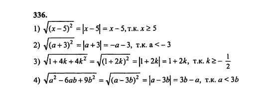Ответ к задаче № 336 - Ш.А. Алимов, гдз по алгебре 8 класс