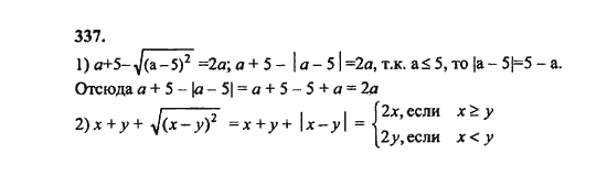 Ответ к задаче № 337 - Ш.А. Алимов, гдз по алгебре 8 класс