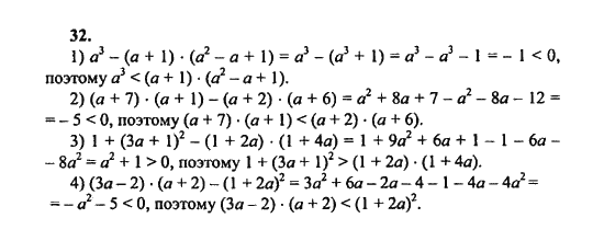 Ответ к задаче № 32 - Ш.А. Алимов, гдз по алгебре 8 класс