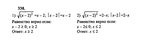 Ответ к задаче № 338 - Ш.А. Алимов, гдз по алгебре 8 класс