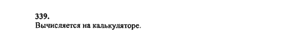 Ответ к задаче № 339 - Ш.А. Алимов, гдз по алгебре 8 класс Ответ к задаче № 339 - Ш.А. Алимов, гдз по алгебре 8 класс