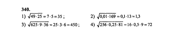 Ответ к задаче № 340 - Ш.А. Алимов, гдз по алгебре 8 класс