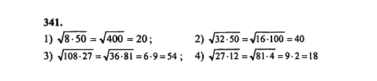 Ответ к задаче № 341 - Ш.А. Алимов, гдз по алгебре 8 класс