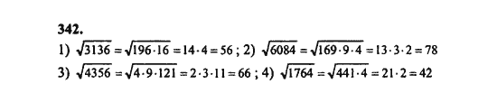 Ответ к задаче № 342 - Ш.А. Алимов, гдз по алгебре 8 класс