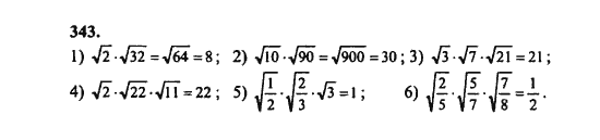 Ответ к задаче № 343 - Ш.А. Алимов, гдз по алгебре 8 класс
