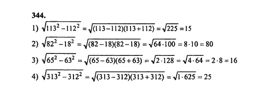 Ответ к задаче № 344 - Ш.А. Алимов, гдз по алгебре 8 класс