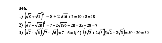 Ответ к задаче № 346 - Ш.А. Алимов, гдз по алгебре 8 класс