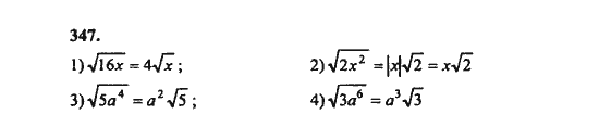Ответ к задаче № 347 - Ш.А. Алимов, гдз по алгебре 8 класс