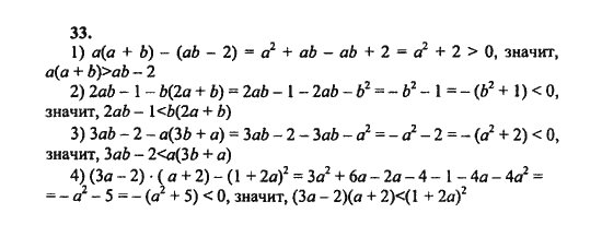 Ответ к задаче № 33 - Ш.А. Алимов, гдз по алгебре 8 класс