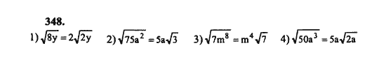 Ответ к задаче № 348 - Ш.А. Алимов, гдз по алгебре 8 класс