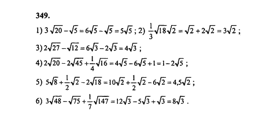 Ответ к задаче № 349 - Ш.А. Алимов, гдз по алгебре 8 класс