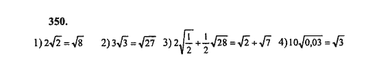 Ответ к задаче № 350 - Ш.А. Алимов, гдз по алгебре 8 класс