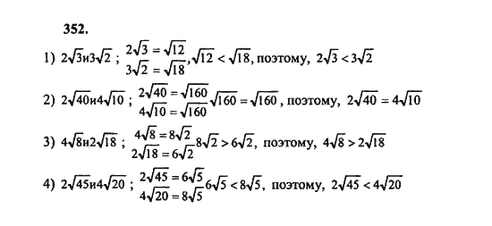 Ответ к задаче № 352 - Ш.А. Алимов, гдз по алгебре 8 класс Ответ к задаче № 352 - Ш.А. Алимов, гдз по алгебре 8 класс