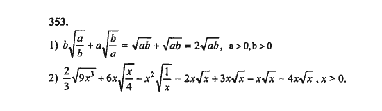 Ответ к задаче № 353 - Ш.А. Алимов, гдз по алгебре 8 класс