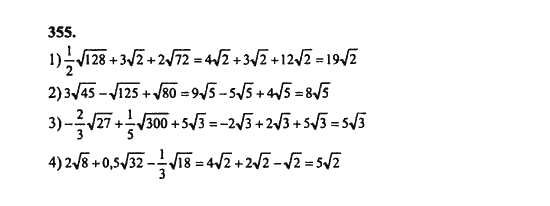 Ответ к задаче № 355 - Ш.А. Алимов, гдз по алгебре 8 класс