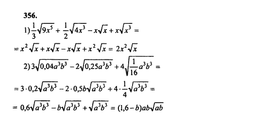 Ответ к задаче № 356 - Ш.А. Алимов, гдз по алгебре 8 класс