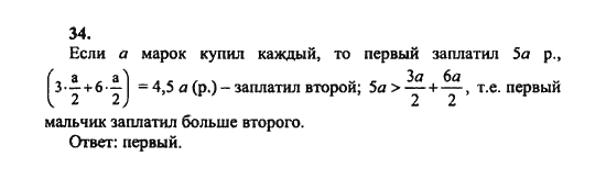 Ответ к задаче № 34 - Ш.А. Алимов, гдз по алгебре 8 класс Ответ к задаче № 34 - Ш.А. Алимов, гдз по алгебре 8 класс