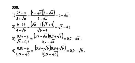 Ответ к задаче № 358 - Ш.А. Алимов, гдз по алгебре 8 класс