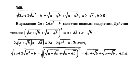 Ответ к задаче № 360 - Ш.А. Алимов, гдз по алгебре 8 класс