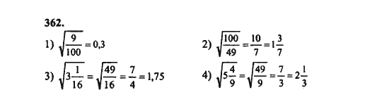Ответ к задаче № 362 - Ш.А. Алимов, гдз по алгебре 8 класс