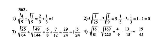 Ответ к задаче № 363 - Ш.А. Алимов, гдз по алгебре 8 класс