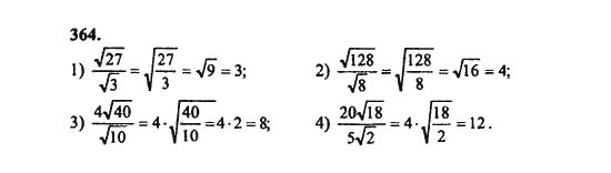 Ответ к задаче № 364 - Ш.А. Алимов, гдз по алгебре 8 класс