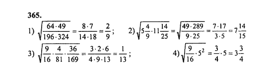 Ответ к задаче № 365 - Ш.А. Алимов, гдз по алгебре 8 класс