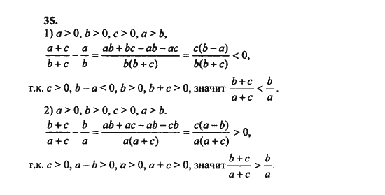 Ответ к задаче № 35 - Ш.А. Алимов, гдз по алгебре 8 класс