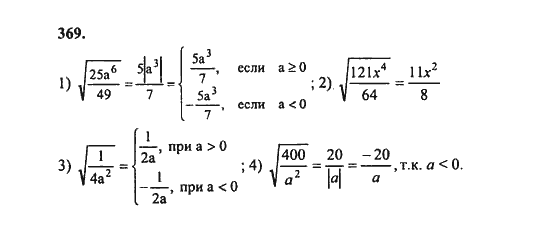 Ответ к задаче № 369 - Ш.А. Алимов, гдз по алгебре 8 класс
