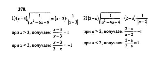 Ответ к задаче № 370 - Ш.А. Алимов, гдз по алгебре 8 класс