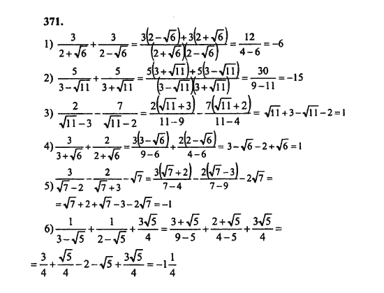 Ответ к задаче № 371 - Ш.А. Алимов, гдз по алгебре 8 класс