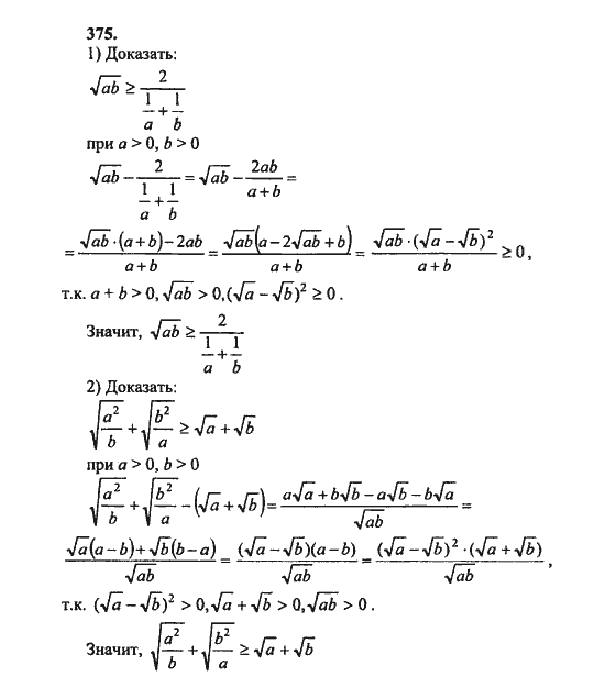 Ответ к задаче № 375 - Ш.А. Алимов, гдз по алгебре 8 класс