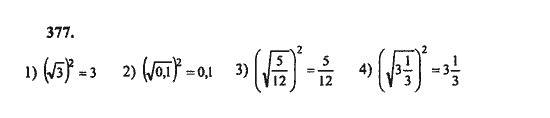 Ответ к задаче № 377 - Ш.А. Алимов, гдз по алгебре 8 класс