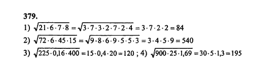 Ответ к задаче № 379 - Ш.А. Алимов, гдз по алгебре 8 класс