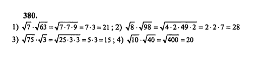 Ответ к задаче № 380 - Ш.А. Алимов, гдз по алгебре 8 класс