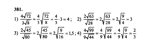 Ответ к задаче № 381 - Ш.А. Алимов, гдз по алгебре 8 класс