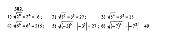 Ответ к задаче № 382 - Ш.А. Алимов, гдз по алгебре 8 класс