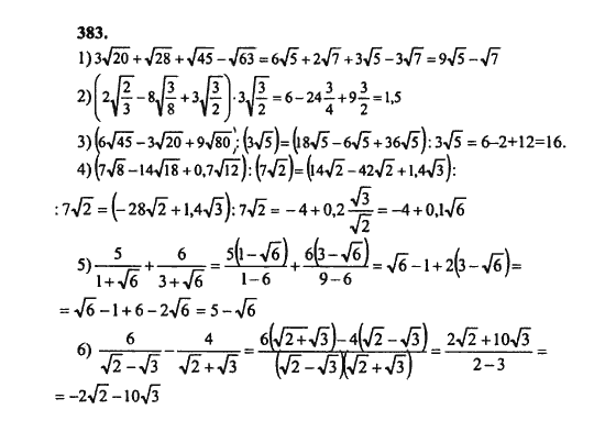 Ответ к задаче № 383 - Ш.А. Алимов, гдз по алгебре 8 класс