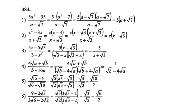 Ответ к задаче № 384 - Ш.А. Алимов, гдз по алгебре 8 класс